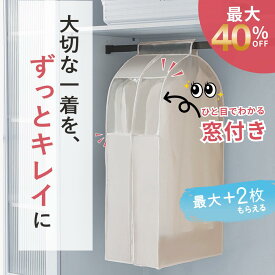 ＼最大40％オフクーポンあり／ハンガーラックカバー 衣類カバー 洋服カバー 衣類収納カバー 防塵 衣類収納 不織布 スリム おしゃれ 半透明 手洗い可能 ホコリ 害虫 コートカバー スーツ ジャケット クローゼット 中身が見える