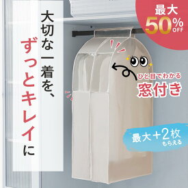 ＼1/24 20時〜最大50％OFFクーポン／ハンガーラックカバー 衣類カバー 洋服カバー 衣類収納カバー 防塵 衣類収納 不織布 スリム おしゃれ 半透明 手洗い可能 ホコリ 害虫 コートカバー スーツ ジャケット クローゼット 中身が見える