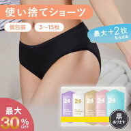 ＼最大30％オフクーポンあり／使い捨てショーツ 使い捨てパンツ 使い捨て下着 女性 レディース 使い捨て …
