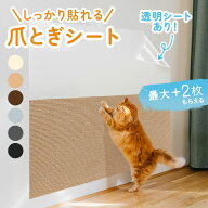 ＼マラソンポイント15倍／猫 爪とぎシート 猫 爪とぎ シート 防止 壁 貼り付け 剥がせる はがせる 壁紙保…