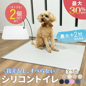 ＼最大30％オフクーポン／犬 トイレ トイレトレー シリコン シリコンマット トイレマット シリコントイレ 洗える 水洗い トイレマット 薄型 持ち運び 漏れ防止 多頭飼い 防水