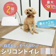 ＼マラソン最大40％OFFクーポン／犬 トイレ トイレトレー シリコン シリコンマット トイレマット シリコ…