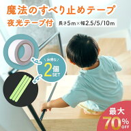 ＼新発売記念 最大70％オフクーポン／階段 滑り止めテープ 転倒防止 透明 10cm 5cm 2.5cm 幅 5m 滑り止め…