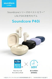 Anker Soundcore P40i ���S���C�����X�C���z�� �ċG���� �V�^�E���ǔ� �E���g���m�C�Y�L�����Z�����O2.0 �}���`�|�C���g�ڑ� �ő�60���ԍĐ� PSE�Z�p��K��