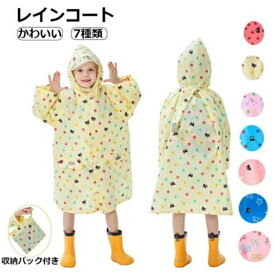 レインコート キッズ ランドセル対応 雨具 レインウェア レインポンチョ レインウェア 収納ポーチ付き 子供 女の子 男の子 車柄 アニマル柄 小学校 入学準備 遠足 幼稚園 入園グッズ 台風 通学 通園 7種類
