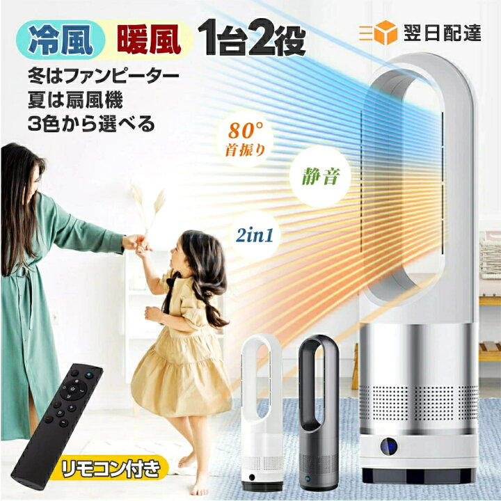 楽天市場】セラミックヒーター 冷暖扇風機 冷暖房扇風機 温風 80°左右 