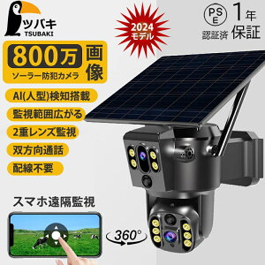 防犯カメラ 屋外 ソーラー 800万画素 wifi ワイヤレス デュアルレンズ デュアル画面 監視カメラ 人体検知 電源不要 録画機能 防犯カメラ 無線 防水 自動追跡 PSE