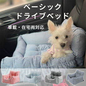 ベーシックカーシート ドライブベッド 犬用 ドライブボックス ドライブボックス ペット用品 ペットクッション ドライブシート ベッド ペット用 中小型犬 お出かけ 汚れ防止 リード付き