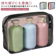 シャンプーボトル 旅行用 携帯用 ソープボトル 詰め替えボトル 大容量 トラベルボトル シャンプー用 3本…