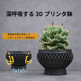 八八工廠　手毬　アガベ 塊根植物 3Dプリント鉢 コーデックス 発根管理 通気性 排水性 ビザールプランツ パキポディウム 鉢 受け皿付き 筒　かっこいい　黒　ブラック