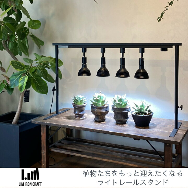 楽天市場】ライトレールスタンド 卓上スタンド ライト 育成ライト 植物 