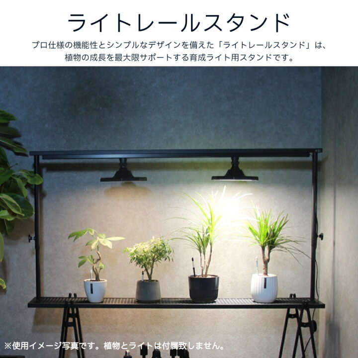 楽天市場】ライトレールスタンド 卓上スタンド ライト 育成ライト 植物 