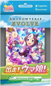 【10月1日発売予定】【新品未開封】Shadowverse EVOLVE コラボスターターデッキ 「出走!ウマ娘!」