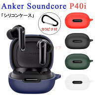 【在庫発送あり】Anker Soundcore P40i ケース カラビナ付き シリコン Anker Soundcore P40i カバー Anke…
