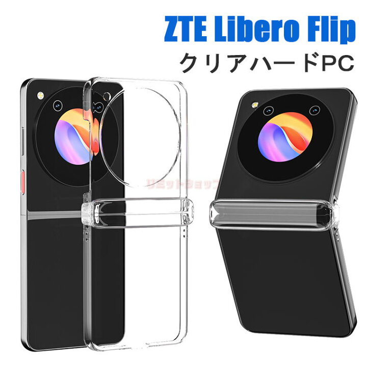 楽天市場】ZTE Libero Flip ケース ZTE Libero Flip カバー 透明ケース 