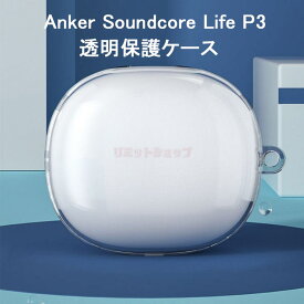 Anker Soundcore Life P3 ケース Anker Soundcore Life P3 透明 クリア 保護カバー Anker Soundcore Life P3 透明ケース おしゃれ カバー 傷つき防止 ケース イヤホン 保護ケース カバー シンプルケース Anker Soundcore Life P3 ケース