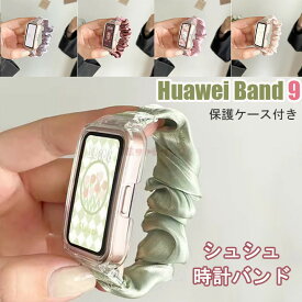 HUAWEI Band 9 バンド 保護ケース クリア HUAWEI Band 8 ケース 透明 交換バンド 替えベルト シュシュ HUAWEI Band 7 バンド ケース HUAWEI Band9 ブレスレット 交換用ファーウェイ ウォッチ 一体式 交換バンド 弾性ゴム シュシュ時計バンド 交換バンド 布 水洗い