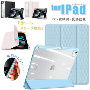 iPad Air 13 ケース ipad air 13インチ ケース iPad Pro 13 ケース ipad Pro 13インチ ケース iPad Air 11インチ iPad Air 11 ケース iPad Pro 11 2024 スタンド オートスリープ機能 横置き 縦置き 透明 ペン収納 レザー