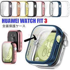 【2個セットお得★在庫発送】HUAWEI WATCH FIT 3 ケース huawei watch fit 3 カバー 全体保護 フルカバー ファーウェイウォッチ フィット ツー ケース 透明 Huawe Watch Fit3 カバー ソフト 高品質 メッキ加工 クリア 耐衝撃 全面保護カバー 軽量 huawei watch fit3 ケース