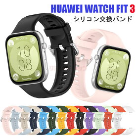 huawei watch fit 3 バンド 交換ストラップ HUAWEI WATCH FIT 3 バンド 交換用 ベルト シリコン製 Huawei Watch Fit3 柔らかい huawei watch fit3 交換ベルト 着替え バイカラー ファーウェイ ウォッチ フィット ツー 腕時計バンド ストラップ スマートウォッチ 運動 通気