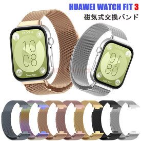 HUAWEI WATCH FIT 3 交換ベルト ベルト HUAWEI WATCH FIT 3 ストラップ HUAWEI WATCH FIT3 交換 ベルト メッシュ ミラネーゼループ 交換ストラップ HUAWEI WATCH FIT 3 ファーウェイ ウォッチ バンド HUAWEI WATCH FIT 3 通気性 時計ベルド 替えベルド スマートウォッチ