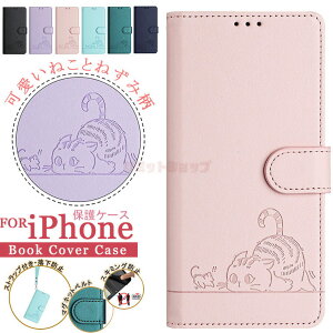 iPhone 17 ケース iphone17 pro ケース iphone17 pro max air ケース iPhone16 ケース iPhone 16 pro 手帳型ケース iPhone 16 plus カバー 猫 ねこ ネコ柄 革製 ショルダーベルト iPhone 15 ケース RFID スキミング防止 盗