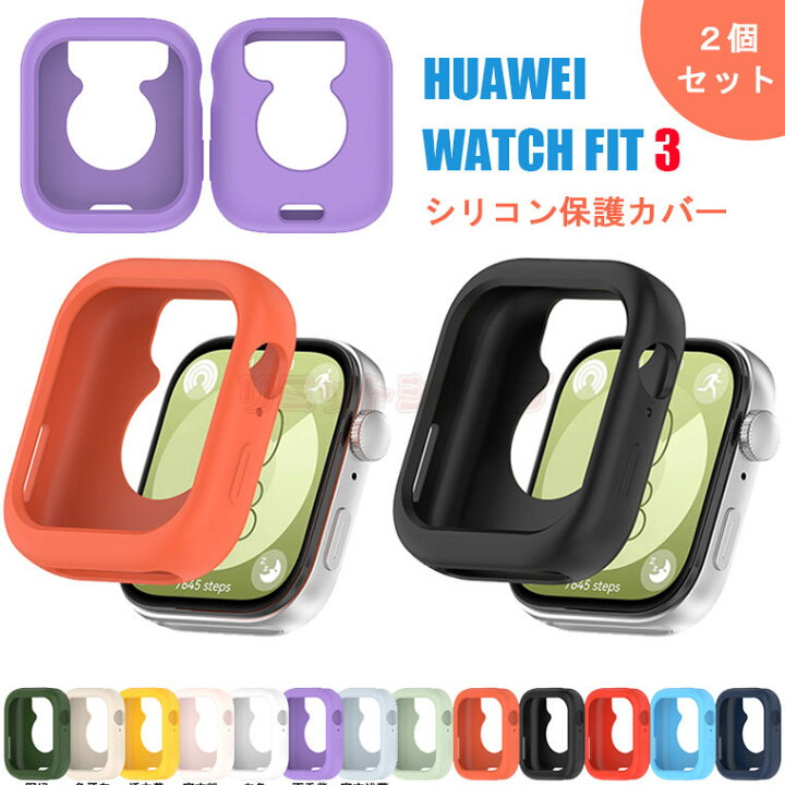 楽天市場】HUAWEI WATCH FIT 3 保護ケース HUAWEI WATCH FIT 3 ケース 