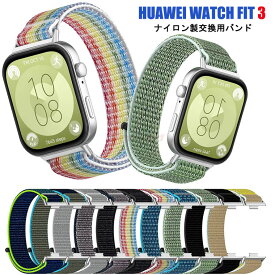 HUAWEI WATCH FIT 3 バンド 替えベルト HUAWEI WATCH FIT 3 ベルト ファーウェイ ウォッチ スマートウォッチ バンド HUAWEI WATCH FIT 3 交換バンド マジックテープ 腕時計 バンド 交換 交換用 ナイロン かわいい 通気 スマートバンド 交換ベルト スポーツ