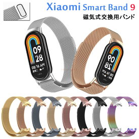 一部分在庫発送 Xiaomi Smart Band 10 Pro バンド xiaomi smart band 10 ベルト xiaomi smart band 9 替えベルト 金属製 ステンレス マグネット式 交換用 シャオミ スマートバンド 交換バンド 高品質 おしゃれ 合金バンド 磁気吸着式 ビジネス メンズ 男子