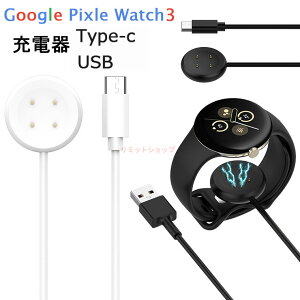 Google pixel watch3 充電器 ケーブル Google pixel watch 3 USB充電 スマートウォッチ Type-C充電 充電器 ケーブルコード 充電アダプタ Google pixel watch 3 用充電ケーブル 置くだけ充電 ワイヤレス充電器 ス
