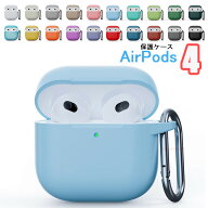「在庫発送あり」Apple airpods5 第5世代 2026モデル ケース シリコン AirPods 4 ケース カラビナ付き Ai…