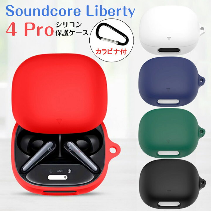 楽天市場】Anker Soundcore Liberty 4 Pro ケース カラビナ付き 