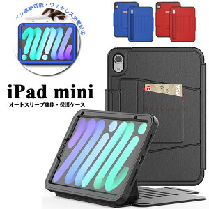 iPad mini7 ケース iPad mini A17 Pro ケーススタンド 手帳型 可愛い シンプル 通勤 iPad mini 7 カバー iPad mini 6 カバー アイパッド ミニ7 2024 レザー 高品質 iPad mini 6 かっこいい 便利 レンズ保護 ブック
