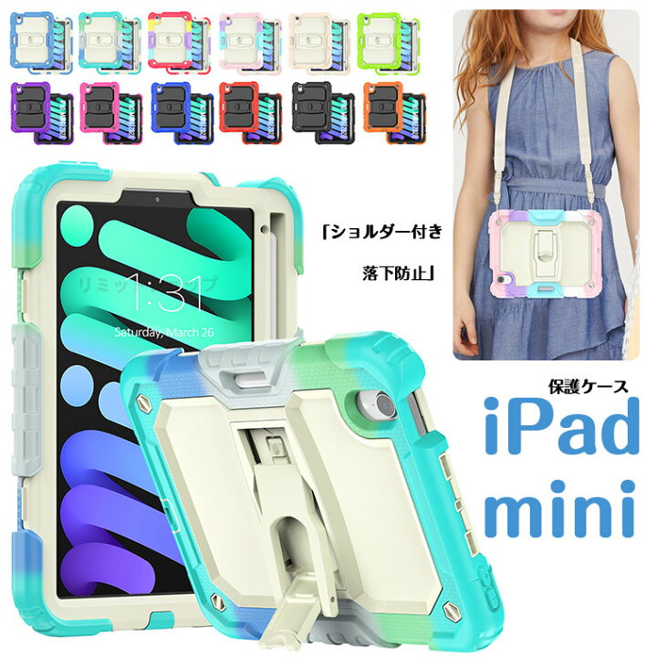 楽天市場】iPad mini7 ケース iPad mini A17 Pro ケース 画面保護 