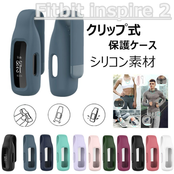 楽天市場 Fitbit Ace 3 Inspire 2 保護ケース クリップケース シリコン素材 耐久性 Fitbit Ace 3 子ども向けフィットネストラッカー汚れ防止 クリップ式 フィットビット スマートウォッチ Fitbit Ace 3 耐衝撃 取付簡単 Fitbit Inspire 2 おしゃれ オススメ 高品質