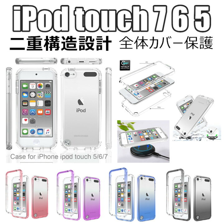 楽天市場 Ipod Touch 7 6 5 ケース 徐々に変色 フルカバー おしゃれ 耐衝撃 軽量 Ipod Touch 7 6 5 ケース 薄い シンプル 全体保護 傷防止 人気 Ipod Touch 7 6 5 かっこいい 高品質 二重構造 カバー Pc