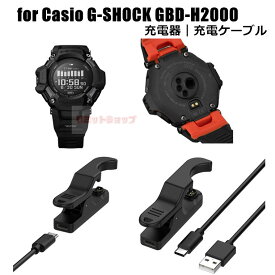 CASIO カシオ G-SHOCK ジー・スクワッド GBD-H2000 スクワッド 充電ケーブル 分体 G-SHOCK GBD-H2000 シリーズ 充電器 casio g-shock gbd-H2000 腕時計ウォッチ USB充電 ケーブルコード CASIO カシオ 2JR 1AJR 1BJR 1A9JR 充電ケーブル カシオウェアラブルウォッチ 分離