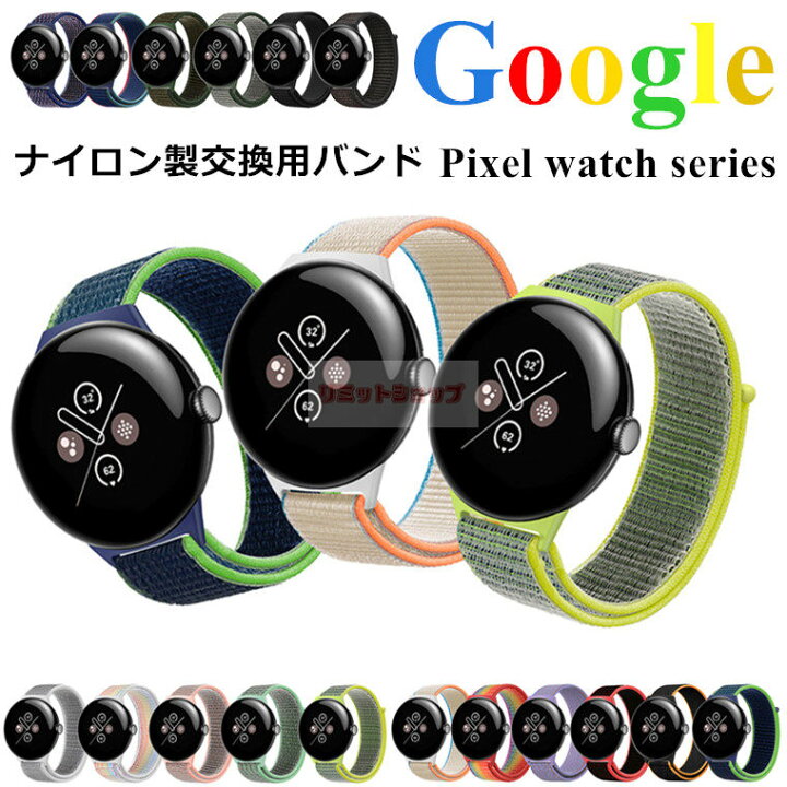 楽天市場】Google Pixel Watch 4 45mm バンド 交換用 ナイロン製