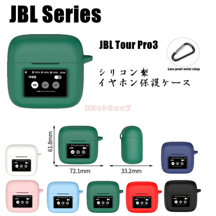 楽天市場】JBL Tour Pro3 ケース シリコン製 JBL TOUR PRO 2 収納  