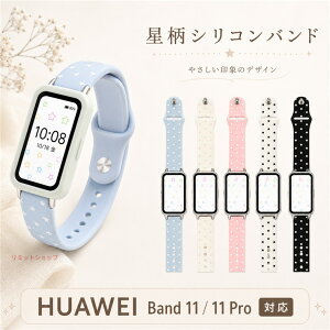 HUAWEI Band 11 �o���h HUAWEI Band 11 Pro �����x���g HUAWEI Band 10 9 8 7 �Ή� �V���R�� ���� �X�^�[�� �t�@�[�E�F�C �o���h �ւ��x���g �_�炩�� �y�� ���킢�� ������� ���f�B�[�X �����Y �j�����p �X