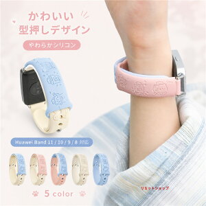 HUAWEI Band 11 �o���h HUAWEI Band 11 Pro �����x���g HUAWEI Band 10 9 8 7 �Ή� �V���R�� �L�� �˂� �l�R �t�@�[�E�F�C �o���h �ւ��x���g �_�炩�� �y�� ���킢�� ������� ���f�B�[�X �����Y �j�����p �X