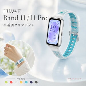 HUAWEI Band 11 �����x���g HUAWEI Band 11 Pro �o���h �V���R�� �W�F���[�J���[ �����R�l�N�^ �X�e�����X�o�b�N�� �t�@�[�E�F�C �o���h11 �ւ��x���g �_�炩�� �y�� �o�C�J���[ 2�F�J���[ �X�|�[�c ��