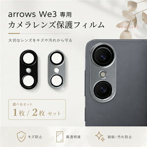 arrows We3 �J�����t�B���� �����Y�ی�t�B���� �J�����J�o�[ FCNT arrows We3 �����Y�J�o�[ �����K���X �A���~������ �J���������Y�ی� 3D�S�ʕی� ���h�~ ����h�~ �ϏՌ� ���^���J�o�[ �A���[�Y W