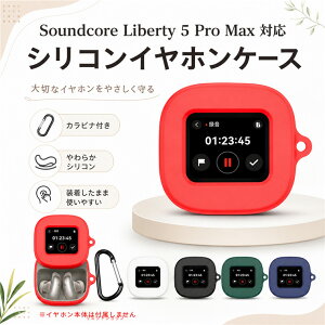 Anker Soundcore Liberty 5 Pro Max �P�[�X �J���r�i�t�� �V���R�� Soundcore Liberty5 Pro Max �J�o�[ �C���z�� �w�b�h�z�� �A�N�Z�T���[ �A���J�[ �T�E���h�R�A ���o�e�B�[5 �v�� �}�b�N�X CASE �ϏՌ� �����h