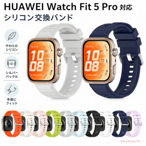 HUAWEI WATCH FIT 5 PRO �o���h �V���R�� HUAWEI WATCH FIT 5 �Ή� �����x���g �����X�g���b�v �ւ��x���g �\�t�g�o���h �X�|�[�c�o���h �r���v�x���g �X�}�[�g�E�H�b�`�x���g �_�炩�� �y�� �h�� ����