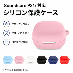 Anker Soundcore P31i �P�[�X �V���R�� �T�E���h�R�A P31i �J�o�[ �J���r�i�t�� �����h�~ �ϏՌ� �z�� �J�o�[ �C���z�� �w�b�h�z�� �A�N�Z�T���[ CASE �ϏՌ� �����h�~ ���[ �ی� �\�t�g�P�[�X �֗� ��