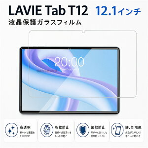 LAVIE Tab T12 TAB12 Q01 �t�B���� �����K���X �t���ی� LAVIE Tab T12N/T12 (12.1�^���C�h) T1275/LAS TAB12/Q01 2026�N�t�E�ă��f�� �Ή� �K���X�t�B���� 9H�d�x NEC LAVIE Tab T12N 12.1�C���` ���m�{ �^�u���b�g �t�B��