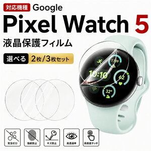 Google Pixel Watch 5 �t�B���� Pixel Watch5 41mm 45mm �ی�t�B���� watch3 watch4 �ی�V�[�� �t���ی� ���������� �w��h�~ TPU ��ʃt�B���� �ώw�� ��t�ȒP�ی�t�B���� ������ �N���A �O�[�O���s�N�Z��