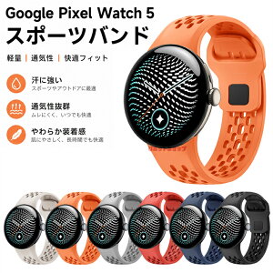 Google Pixel Watch 5 �o���h �V���R���o���h �����p �ʋC�����Q Google Pixel Watch5 45mm �x���g �����p �V���R�� �_�炩�� �����o���h �O�[�O�� �s�N�Z�� �E�H�b�`5 45mm ���ւ� ���i�� ���t�� �ʋC ���v
