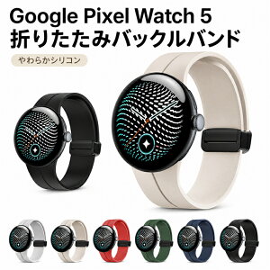 Google Pixel Watch5 �o���h �V���R�� �����p �X�g���b�v google pixel watch 5 45mm �����p�x���g �}�O�l�b�g�t�� �o���h ���ւ� �_�炩�� ���C�t�� �����ȒP �x���g ���C�N���X�v�V���R�����X�g�o���h 